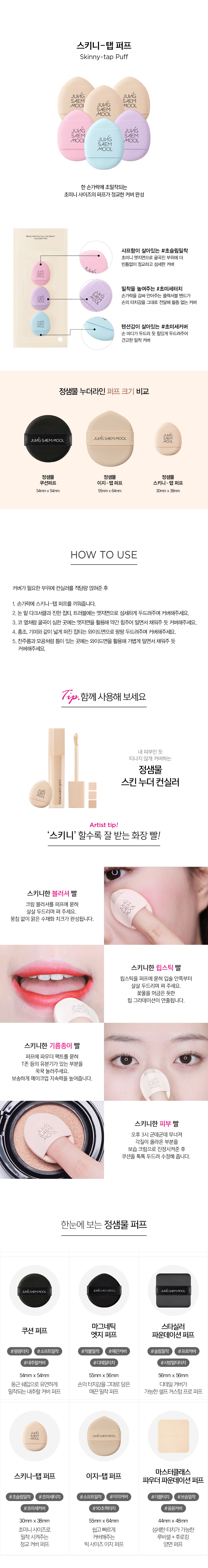 JUNG SAEM MOOL Skinny-Tap Puff - details 1
