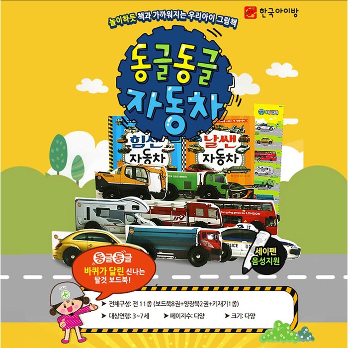 동글동글 자동차 11종 세트 제품 이미지