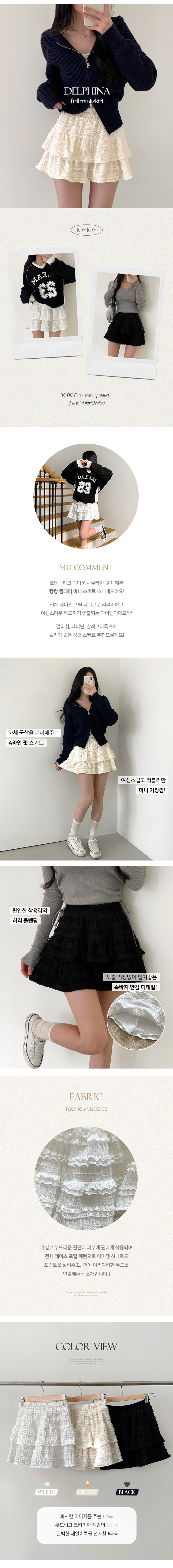 [러블리무드💗] 델피나 레이스 올밴딩 치마 캉캉 프릴 플레어 미니 스커트 상세 이미지 1