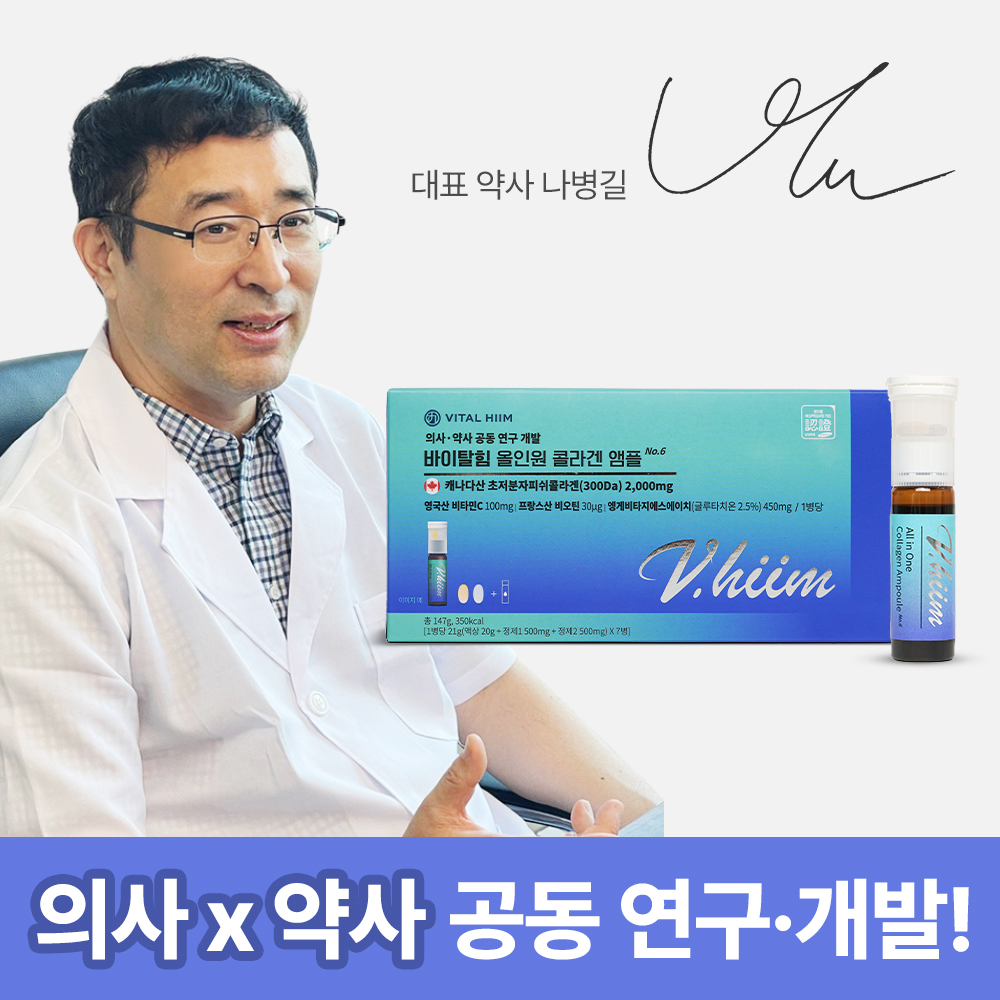 힘가네 초저분자 저분자 콜라겐 진피 앰플 No6 1박스(21g X 7개입) - 상세 이미지 3