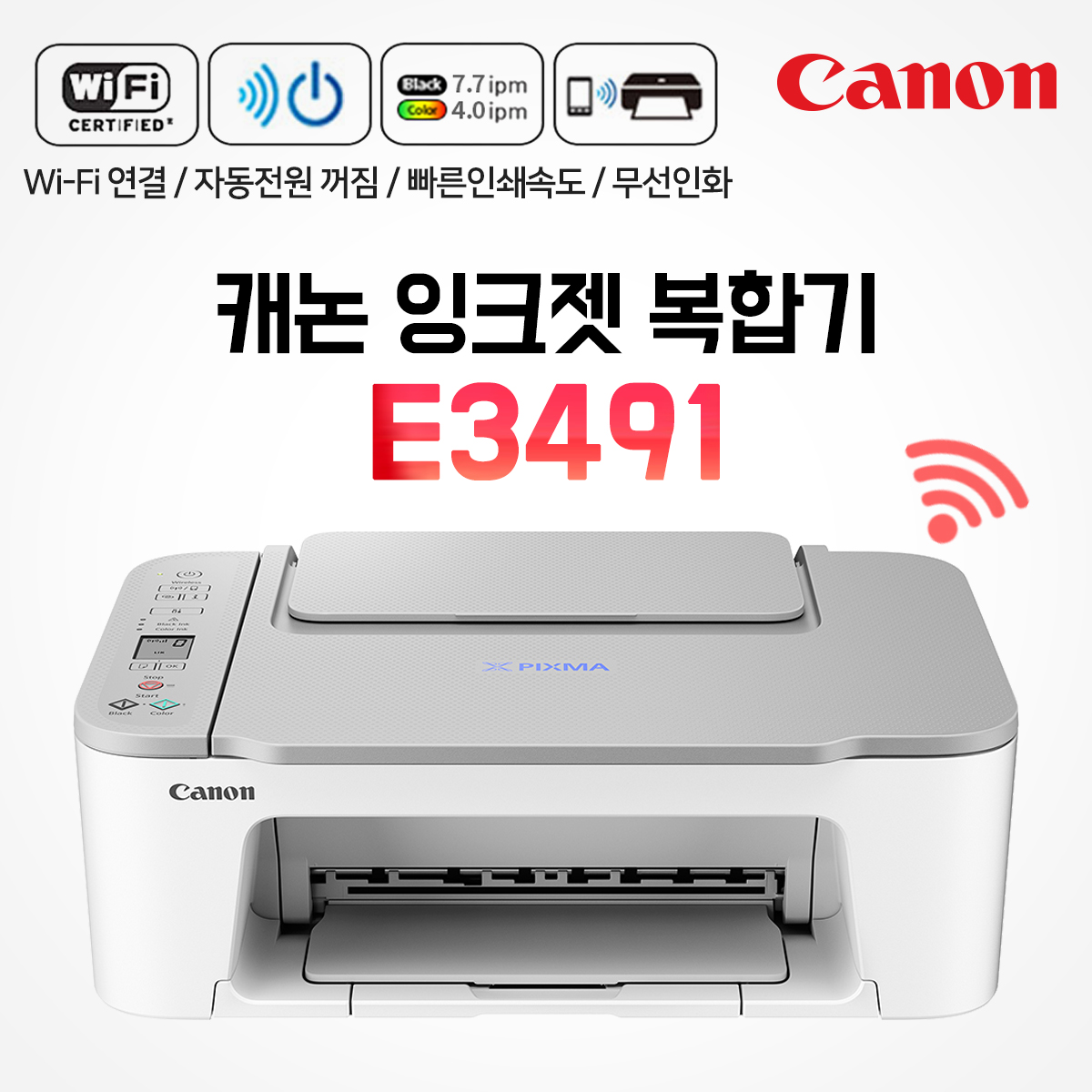 캐논 E3491 컬러 이코노믹 잉크젯 복합기 프린트 복사 스캔 (잉크포함)