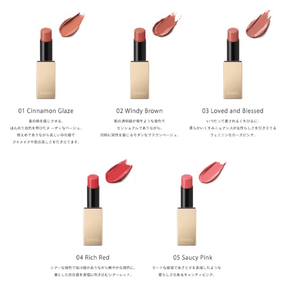 SNIDEL BEAUTY 스나이델 뷰티 루즈 스나이델n 립스틱
