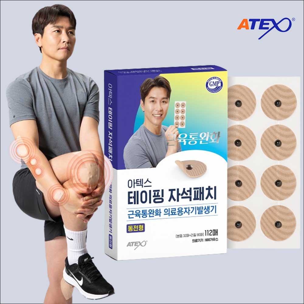 아텍스 테이핑 자석패치 동전 자석파스 손목 근육통 파스 - 상품 이미지