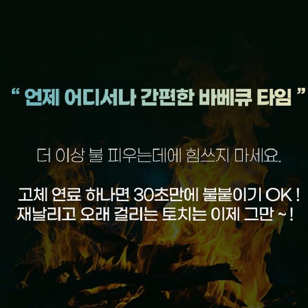 퐁듀 고체연료 대용량 고체 알콜 난로 착화제
