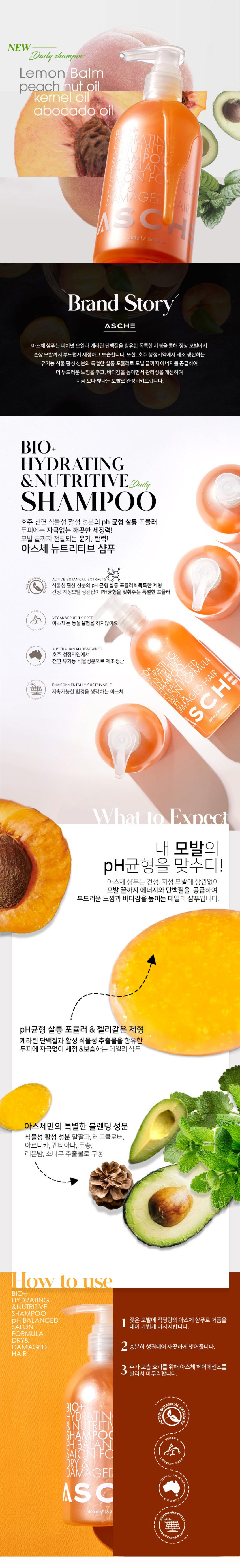아스체 약산성 샴푸 자연유래성분 미용실 단백질 중성 샴푸 향기좋은 퍼퓸 지성 건성 판매처 상세 정보 이미지 2