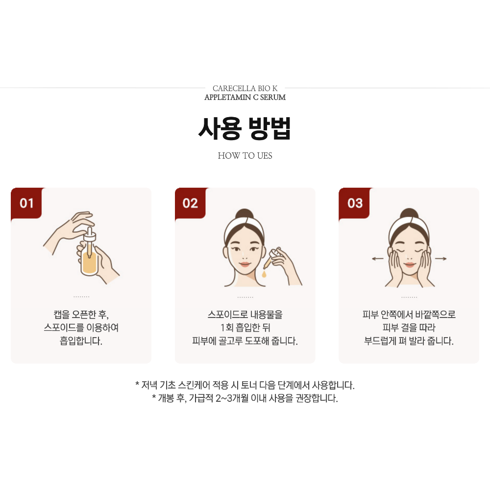 케어셀라 애플타민 씨 세럼 30ml 미백기능성 비타민 세럼 에센스 - 상세 이미지 5