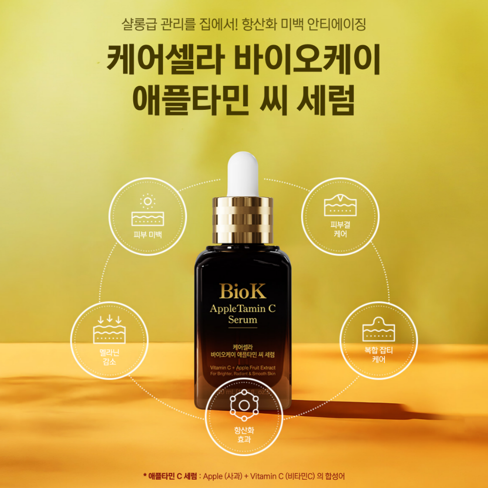 케어셀라 애플타민 씨 세럼 30ml 미백기능성 비타민 세럼 에센스 - 상세 이미지 2