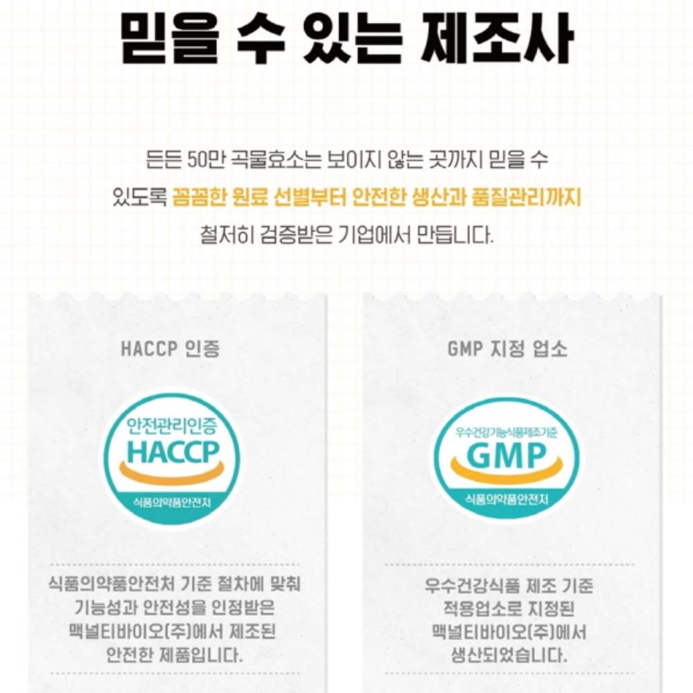 곡물효소 효소유산균 역가수치 효소균 고소한맛 이미지 3