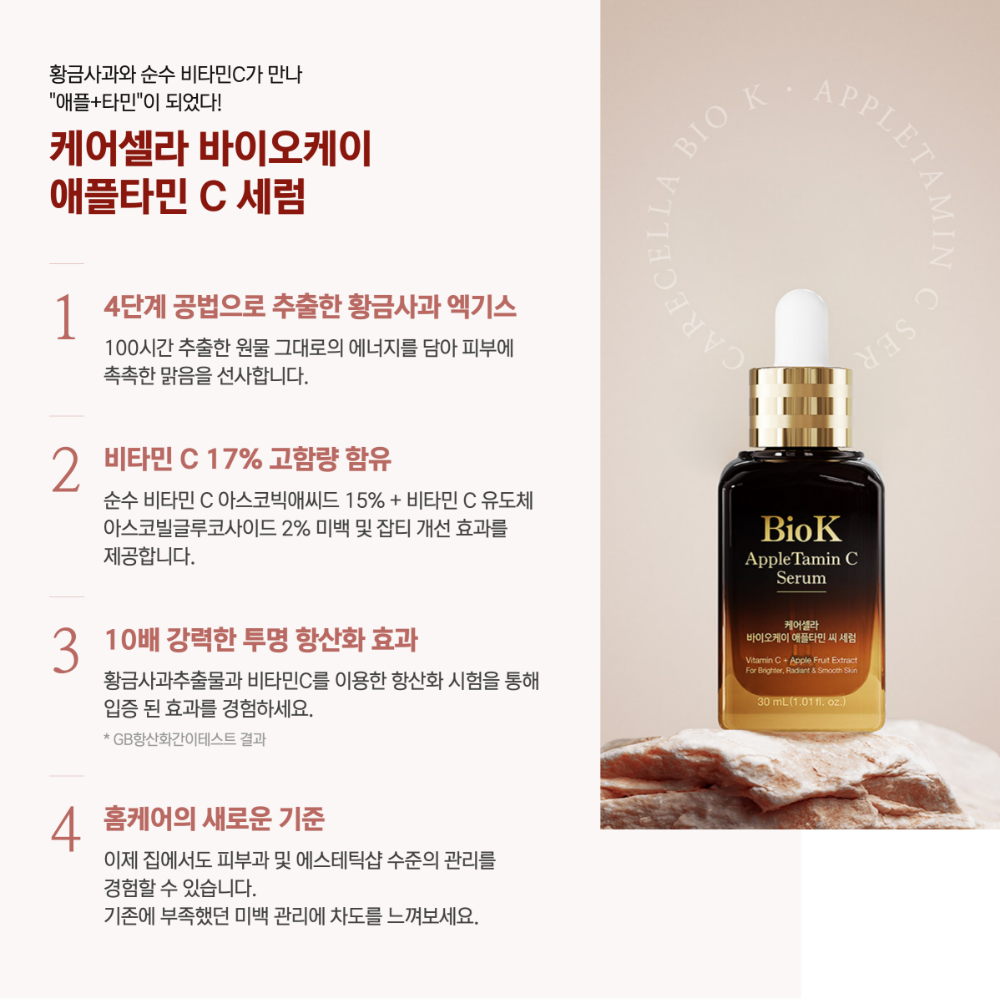 케어셀라 애플타민 씨 세럼 30ml 미백기능성 비타민 세럼 에센스 - 상세 이미지 3
