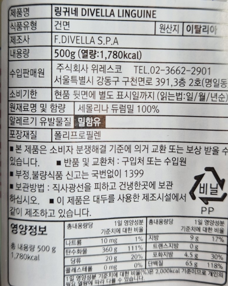 디벨라 링귀네 14호 500g 링귀니/링기니 - 상세 이미지 3