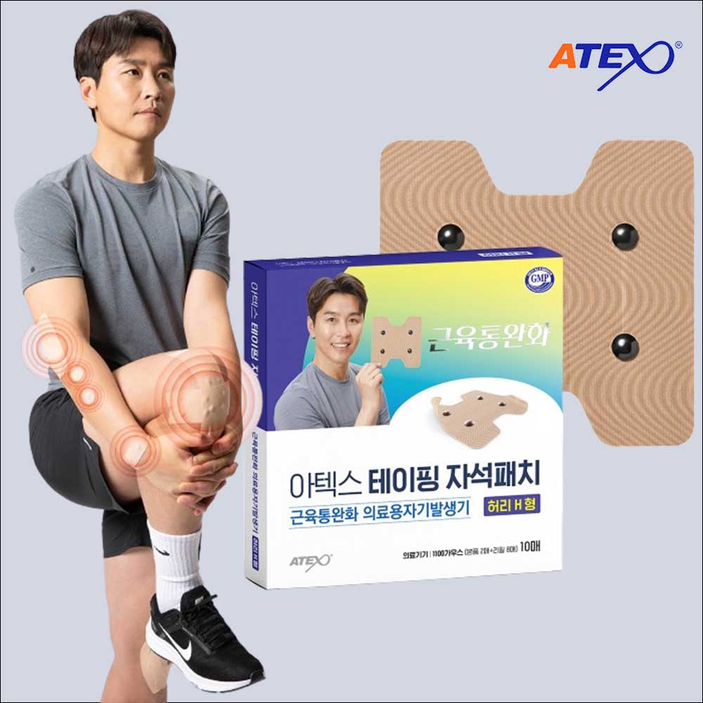 아텍스 테이핑 자석패치 자석파스 허리 H형 근육통 파스 - 상품 이미지