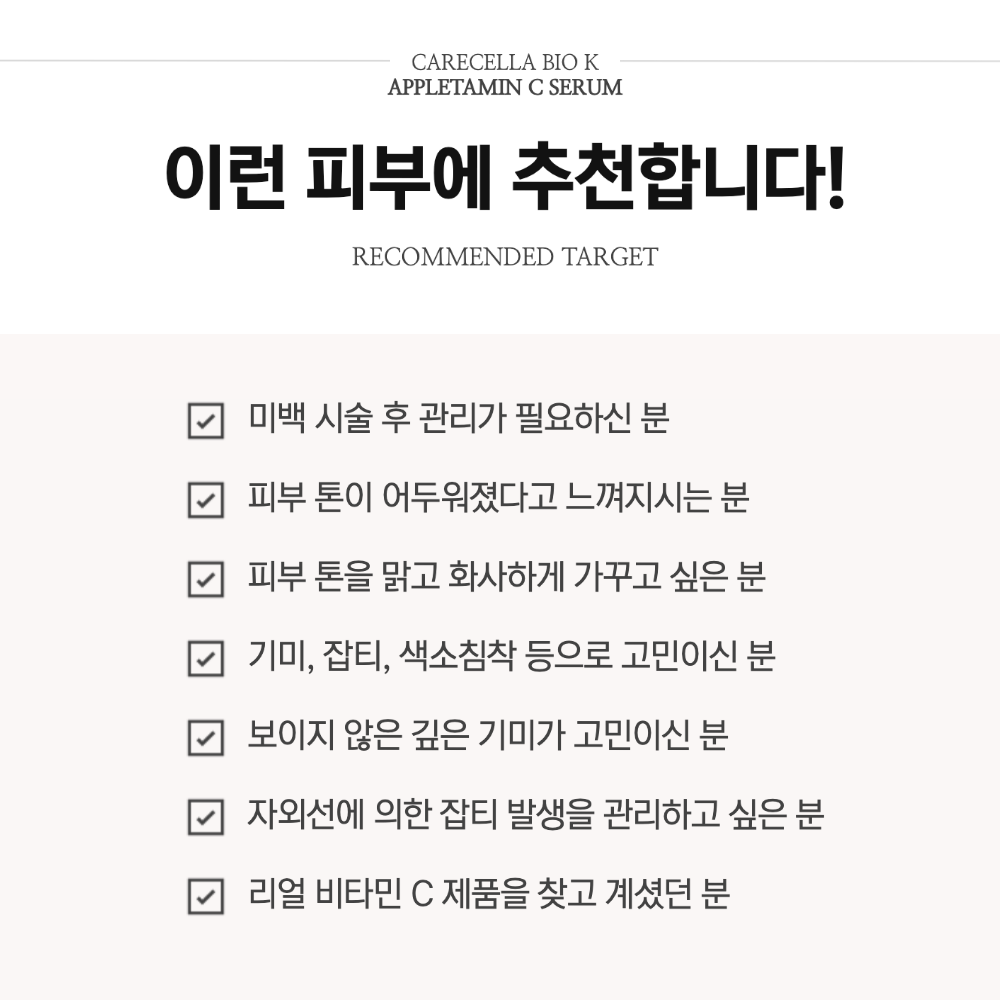 케어셀라 애플타민 씨 세럼 30ml 미백기능성 비타민 세럼 에센스 - 상세 이미지 4