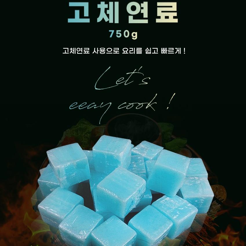 퐁듀 고체연료 대용량 고체 알콜 난로 착화제