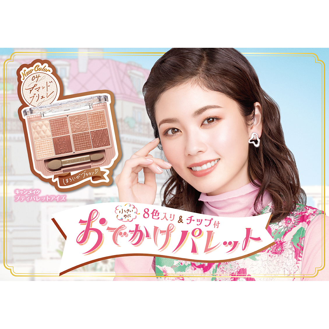 캔메이크 쁘띠 팔레트 아이즈 8구 아이섀도우 팔레트 일본 직구 이미지 6