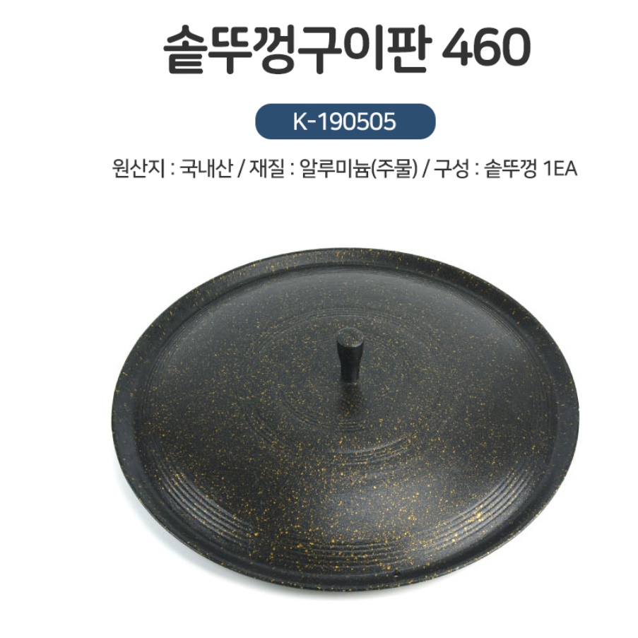 주물 솥뚜껑 불판 삼겹살판 코팅불판 46cm 고깃집 불판 - 상세 이미지 4
