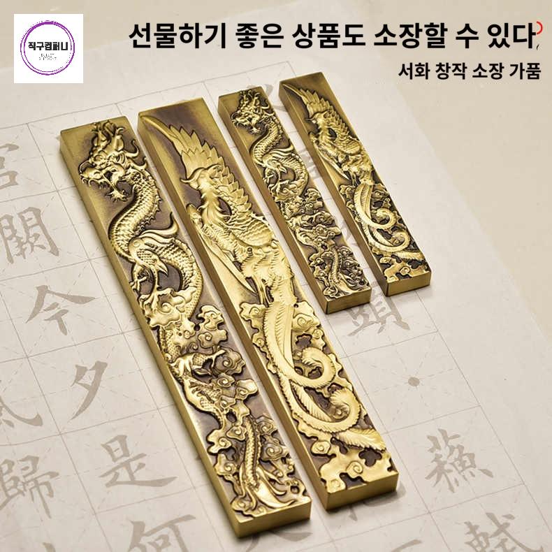 서예 대형 구리바 막대 용 황동 봉황 문진 누름쇠 - 상세 이미지 3