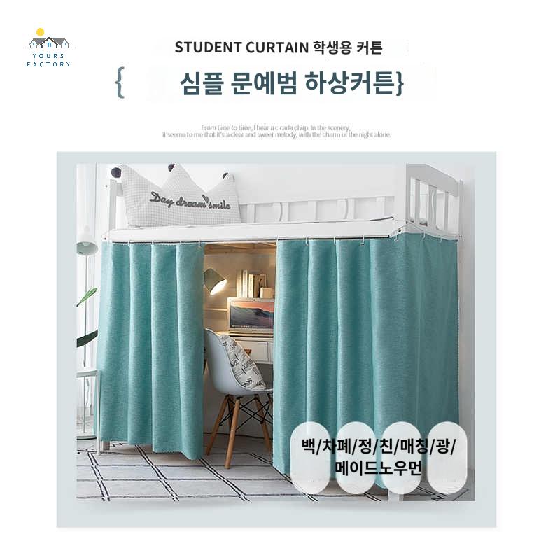 길이조절커튼 기숙사침대커튼 학생방 가림막 사생활보호 - 상세 이미지 3