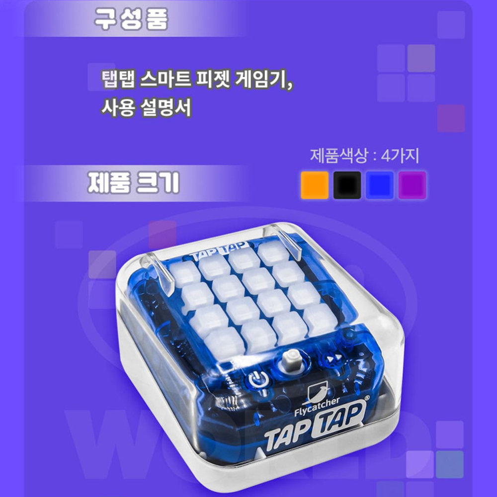 탭탭 스마트 피젯 게임기 푸쉬팝 푸시팝 포켓스낵 스트레스 해소 귀여운 장난감 선물 - 상세 이미지 3