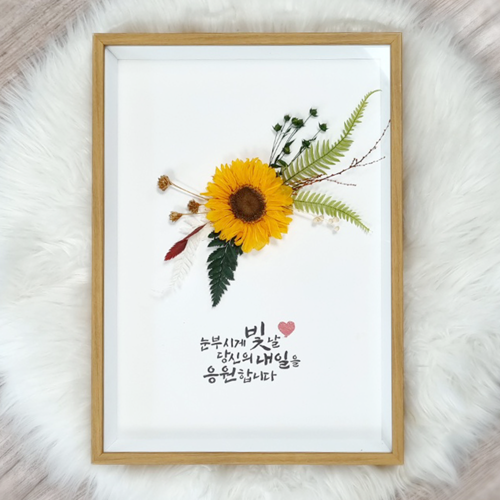 해바라기 액자 그림 집들이 개업 선물 인테리어 돈나무 맑은배경