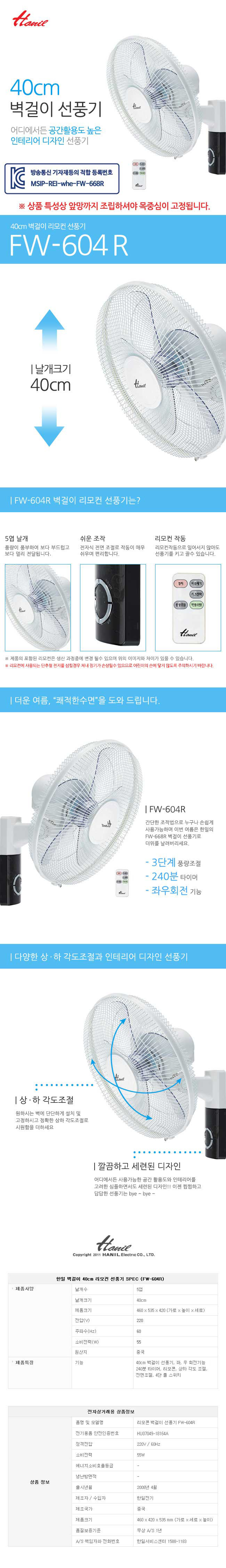 한일전기 식당 학원 학교 화장실 군부대 업소 벽걸이 리모컨 선풍기 FW-604R 판매처 상세 정보 이미지 1