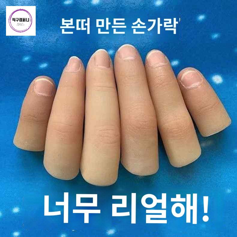 가짜 마네킹 손가락 실리콘 의수 모형 인공 마디 - 상품 이미지