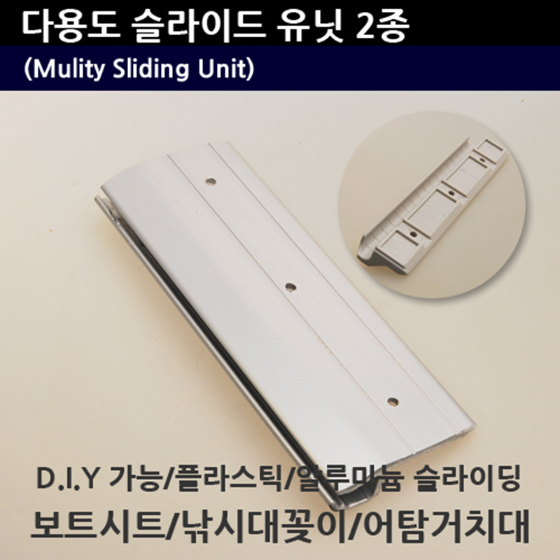 다용도 슬라이딩 유닛 보트거치대 낚시대꽂이 어탐기 거치대 - 메인 이미지