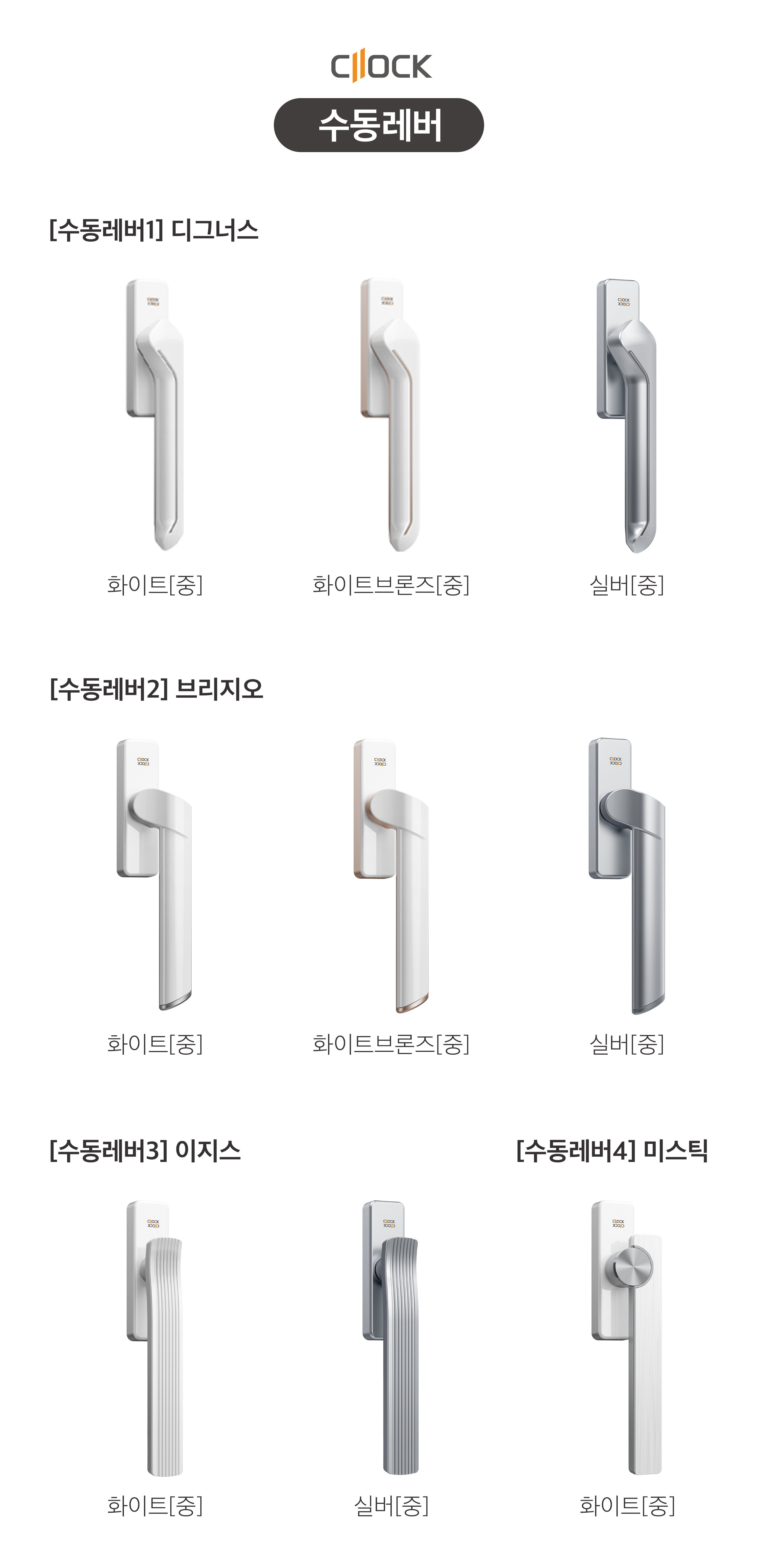 클락 수동 샷시핸들 LX지인 한화 KCC 창문손잡이 수동레버1 디그너스 중 화이트 좌핸들 - 상세 이미지 3