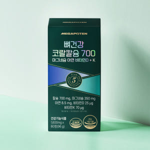 메가포텐 코랄칼슘 700 칼슘 마그네슘 비타민D K 칼마디 마칼디 칼슘제... 맛있게 먹은 솔직 후기 - 상품 이미지 3