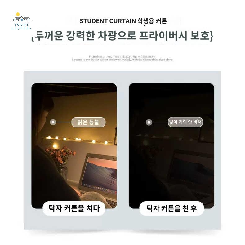 길이조절커튼 기숙사침대커튼 학생방 가림막 사생활보호 - 상세 이미지 5