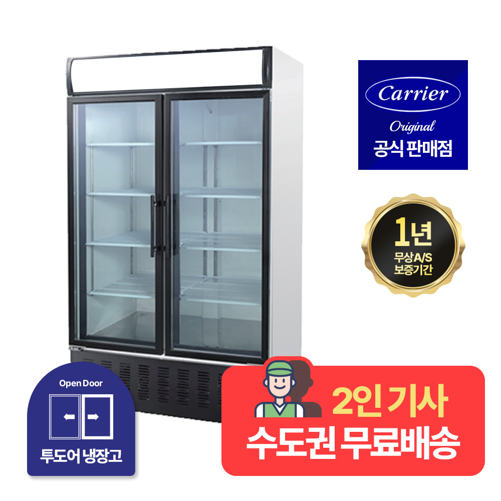 캐리어 국산 업소용 음료수 술 냉장고 CSR-1300RD 대형 주류 양문형 음료 쇼케이스 - 상세 이미지 4