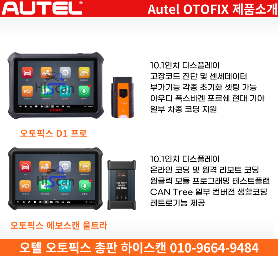 오텔 진단기 오토픽스 D1 PROS2 프로 수입차진단기 자동차 진단기 스캐너 OTOFIX 2