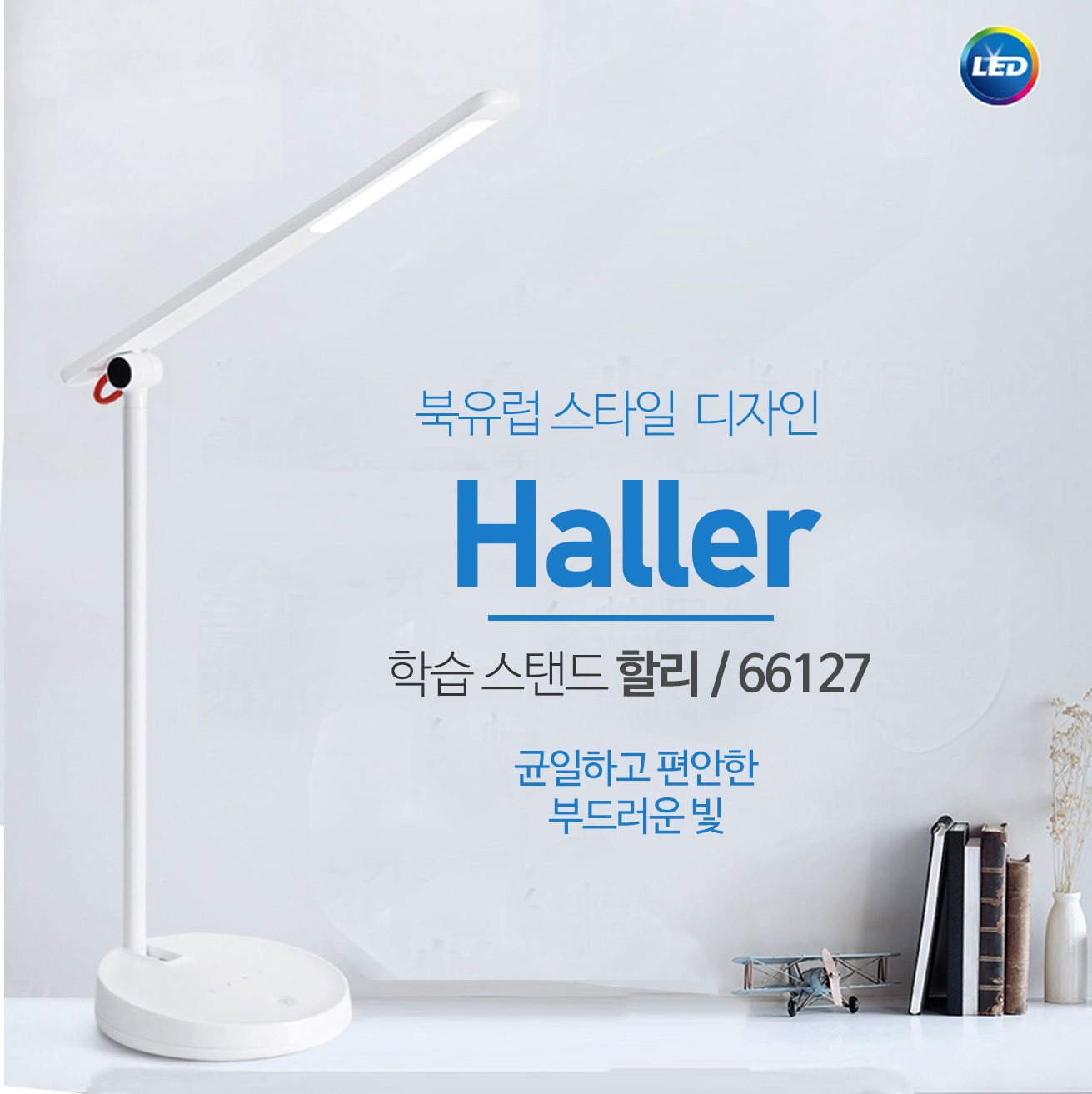 필립스 LED 시력보호 스탠드 초등학생 중학생 고등학생 수험생 공부용 학습용 독서등 책상 - 상세 이미지 2