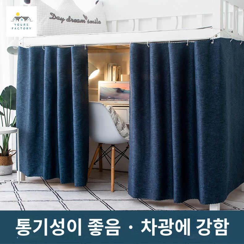 길이조절커튼 기숙사침대커튼 학생방 가림막 사생활보호