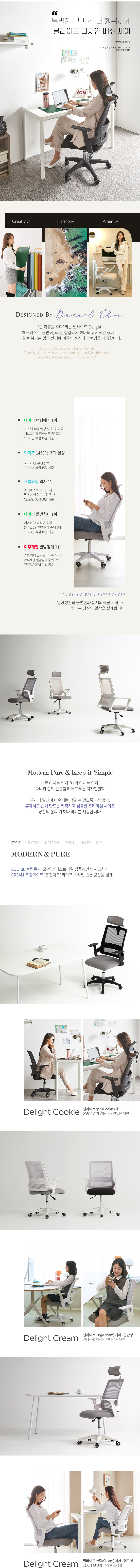 딜라이트 사무용 학생 공부 컴퓨터 책상의자 사무실 메쉬 헤드형 일반형 쿠키 블랙 의자 판매처 상세 정보 이미지 1