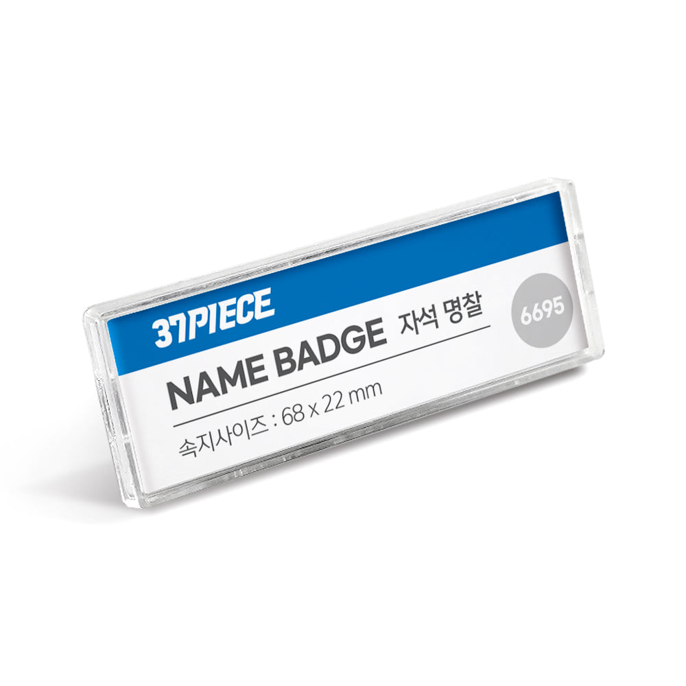 아크릴 자석명찰 이름표 PVC명찰 케이스 - 상품 이미지