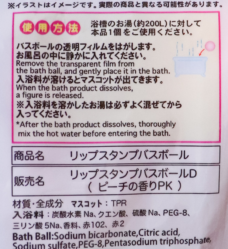 립 스탬프 캐릭터 마스코트 바스볼 입욕제 1개입 피치향 55g - 욕실/입욕용품 - 하카타몰