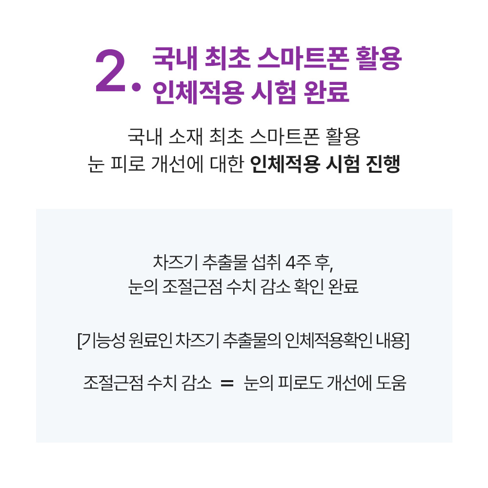 뉴트립 눈 피로엔 차즈기 스틱젤리 기능성 원료 차즈기추출물 500mg 14포, 1개 - 상세 이미지 4