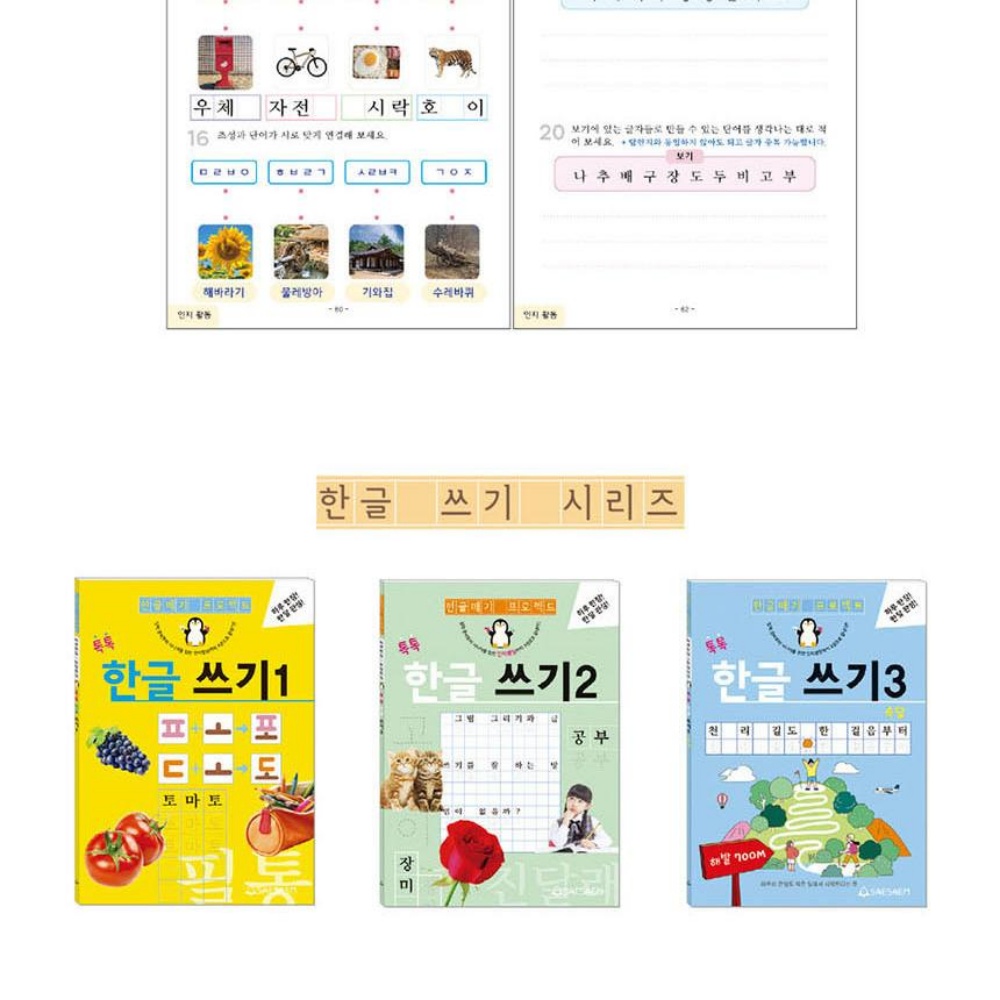 어르신 한글공부책 한글 떼기 배우기 한글쓰기연습 만년연필세트 - 상세 이미지 2