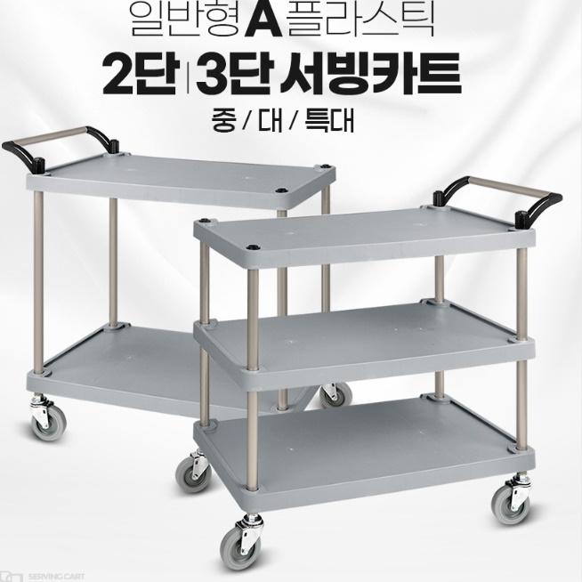 식당용 카트 핸드카 음식 운반 카트 식당 카트 2단 중 - 상세 이미지 4