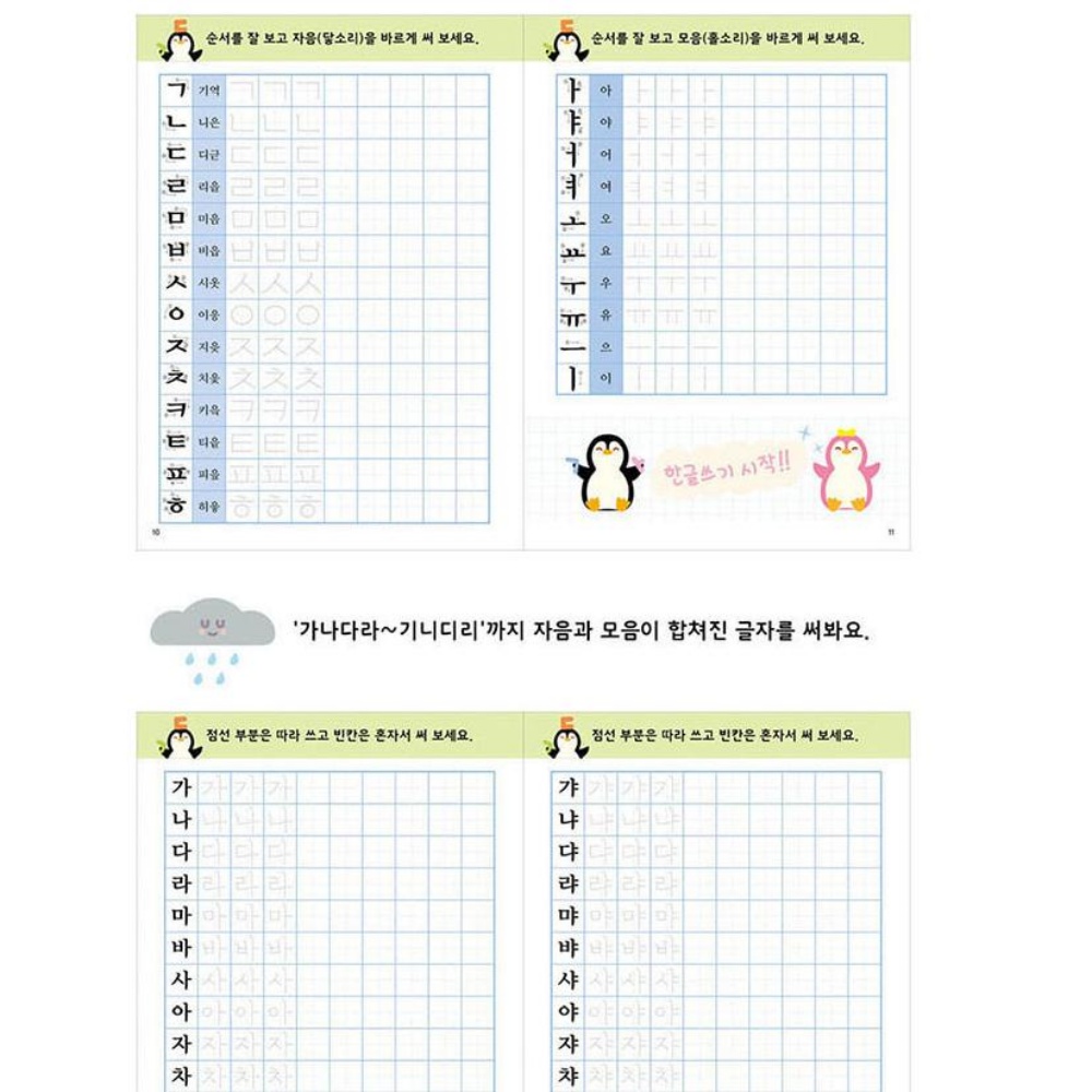 어르신 한글공부책 한글 떼기 배우기 한글쓰기연습 만년연필세트 - 상세 이미지 4