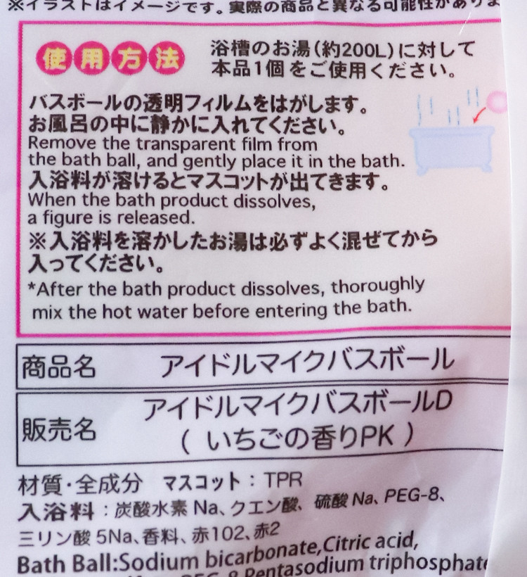 아이돌 마이크 캐릭터 마스코트 바스볼 입욕제 1개입 딸기향 55g - 욕실/입욕용품 - 하카타몰
