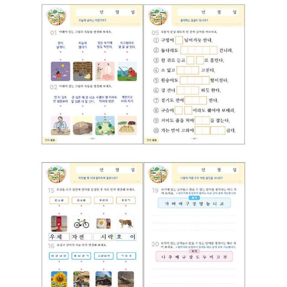 어르신 한글공부책 한글 떼기 배우기 한글쓰기연습 만년연필세트 이미지 7