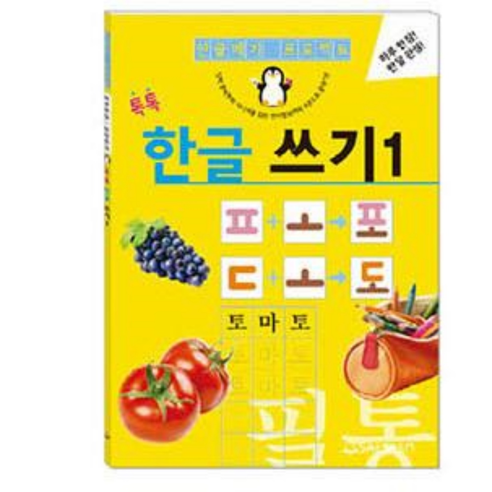 어르신 한글공부책 한글 떼기 배우기 한글쓰기연습 만년연필세트 - 상세 이미지 3