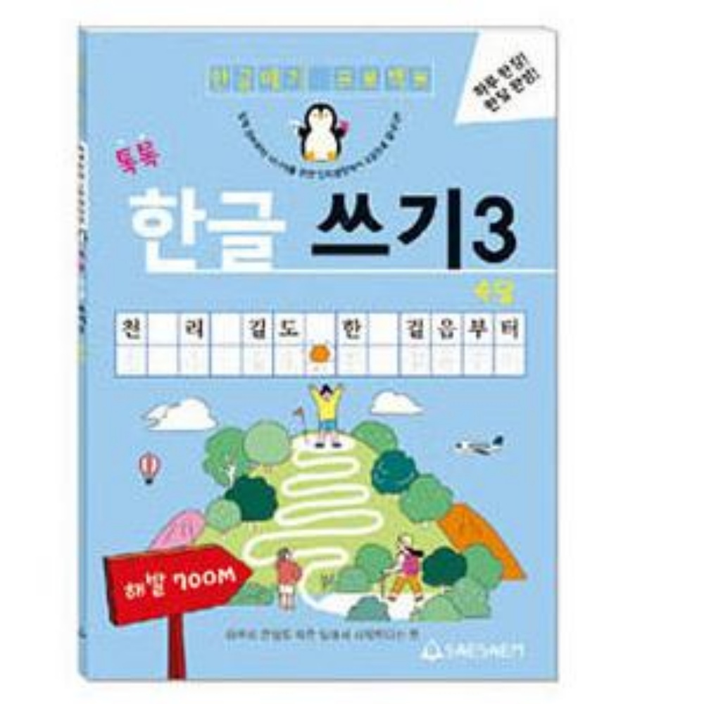어르신 한글공부책 한글 떼기 배우기 한글쓰기연습 만년연필세트 이미지 8