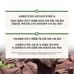 뉴트립 눈엔 차즈기 루테올린 차즈기추출물 500mg 30정, 1개 맛있게 먹은 솔직 후기 - 상품 이미지 2