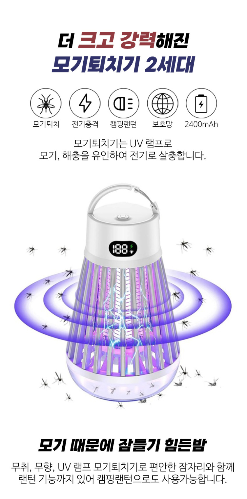 전기 모기퇴치기 휴대용 무선 가정용 포충기 포충등 캠핑 모기트랩 판매처 상세 정보 이미지 3