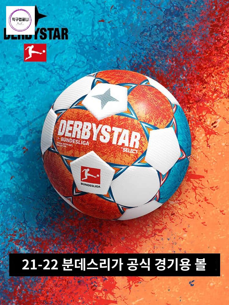 분데스리가 브릴리언트 레저볼 공인구 - 상품 이미지