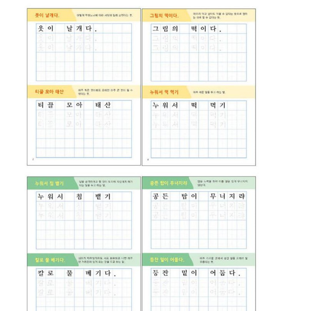 어르신 한글공부책 한글 떼기 배우기 한글쓰기연습 만년연필세트 이미지 6