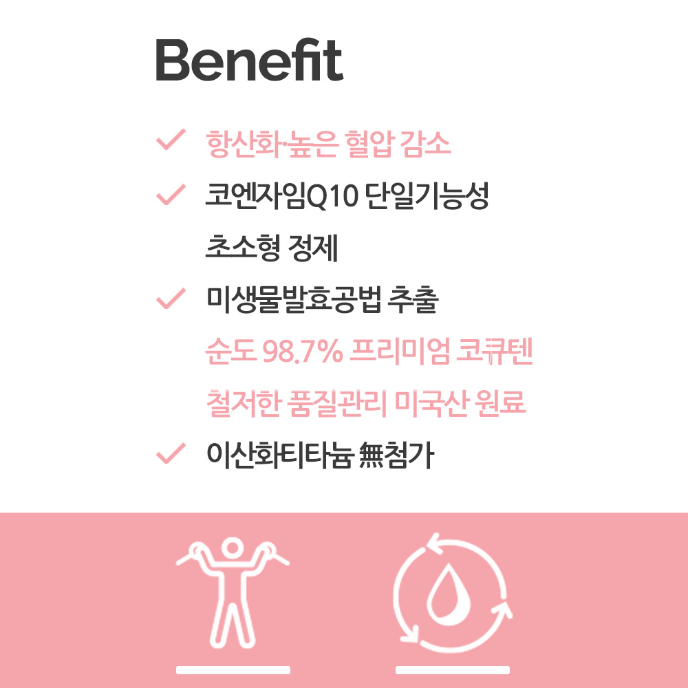 뉴트립 코큐텐 혈압 코엔자임Q10 항산화 3개월분 - 상세 이미지 2