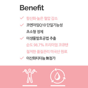 뉴트립 코큐텐 혈압 코엔자임Q10 항산화 3개월분 맛있게 먹은 솔직 후기 - 상품 이미지 2